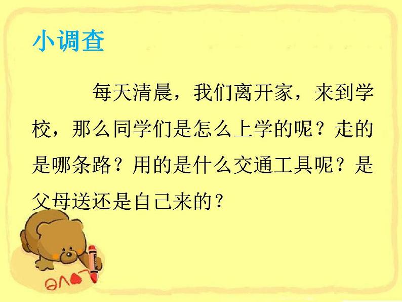 人教部编版道德与法治一年级上册 4.上学路上 (3)（课件）第4页