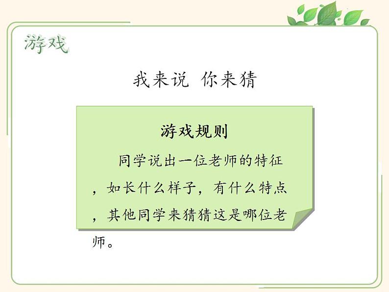 人教部编版道德与法治一年级上册 3 我认识您了（课件）04