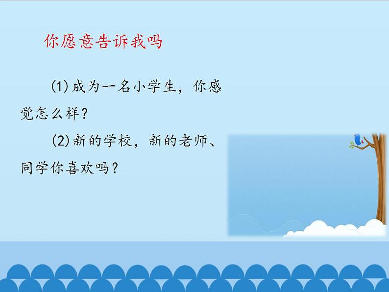 人教部编版道德与法治一年级上册 1.1开开心心上学去_（课件）第3页