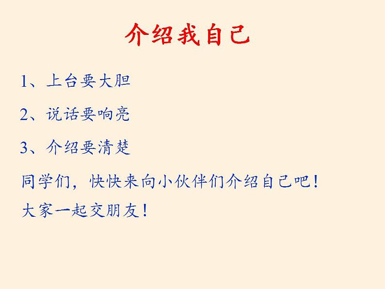 人教部编版道德与法治一年级上册 2 拉拉手，交朋友(10)（课件）第2页