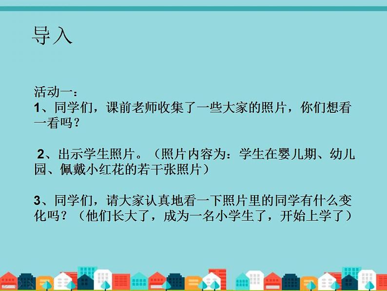 人教部编版道德与法治一年级上册 1.1开开心心上学去（课件）第3页