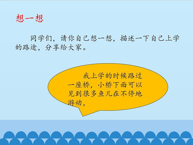 人教部编版道德与法治一年级上册 4.上学路上_（课件）第3页