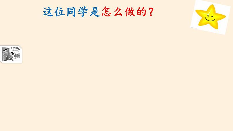 人教部编版道德与法治一年级上册 1.1 开开心心上学去（课件）第3页