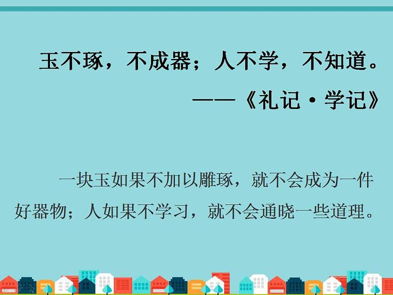 人教部编版道德与法治一年级上册 1.我上小学啦开开心心上学去（课件）第6页