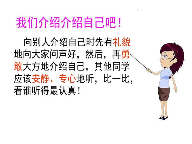 人教部编版道德与法治一年级上册 2 拉拉手，交朋友（课件）第7页