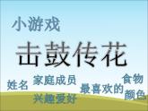 人教部编版道德与法治一年级上册 1.1开开心心上学去(2)（课件）