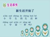 人教部编版道德与法治一年级上册 1.1开开心心上学去(2)（课件）