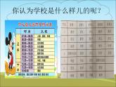 人教部编版道德与法治一年级上册 1.1开开心心上学去(2)（课件）