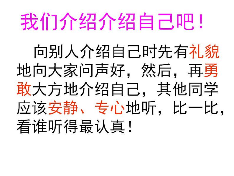 人教部编版道德与法治一年级上册 2.拉拉手，交朋友(1)（课件）第4页