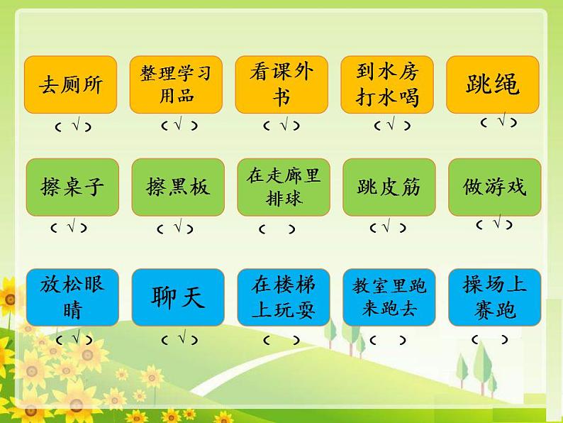 人教部编版道德与法治一年级上册 7 课间十分钟(9)（课件）第6页