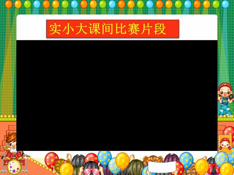 人教部编版道德与法治一年级上册 6 校园里的号令(5)（课件）第2页