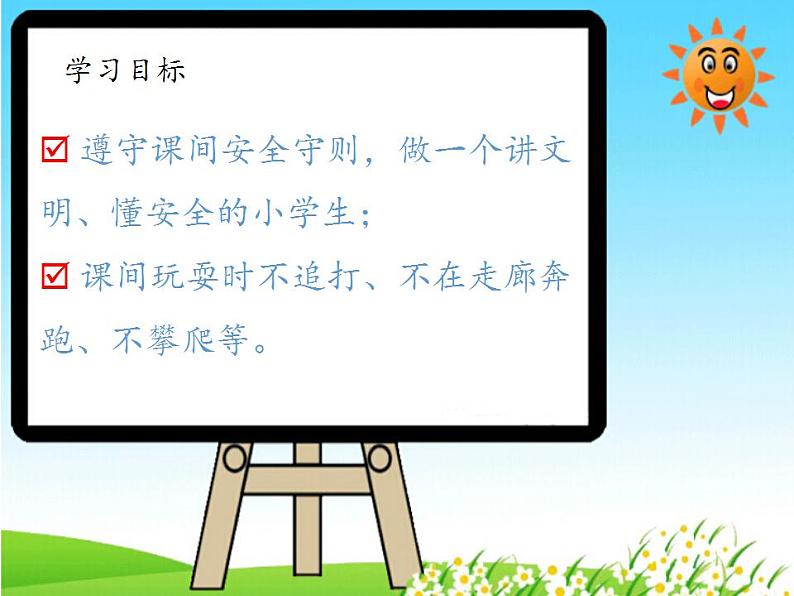 人教部编版道德与法治一年级上册 7 课间十分钟 (2)（课件）第2页