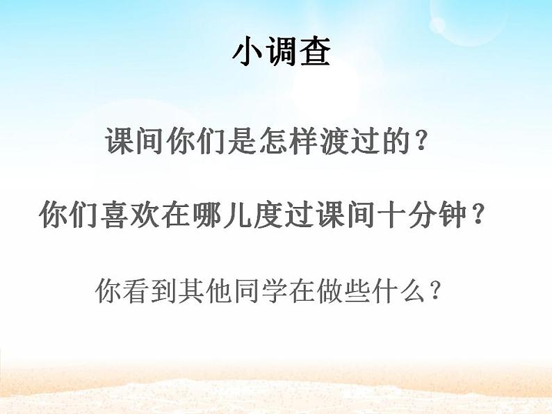 人教部编版道德与法治一年级上册 7.课间十分钟_(1)（课件）第4页