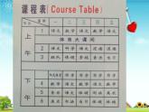 人教部编版道德与法治一年级上册 8 上课了(2)（课件）