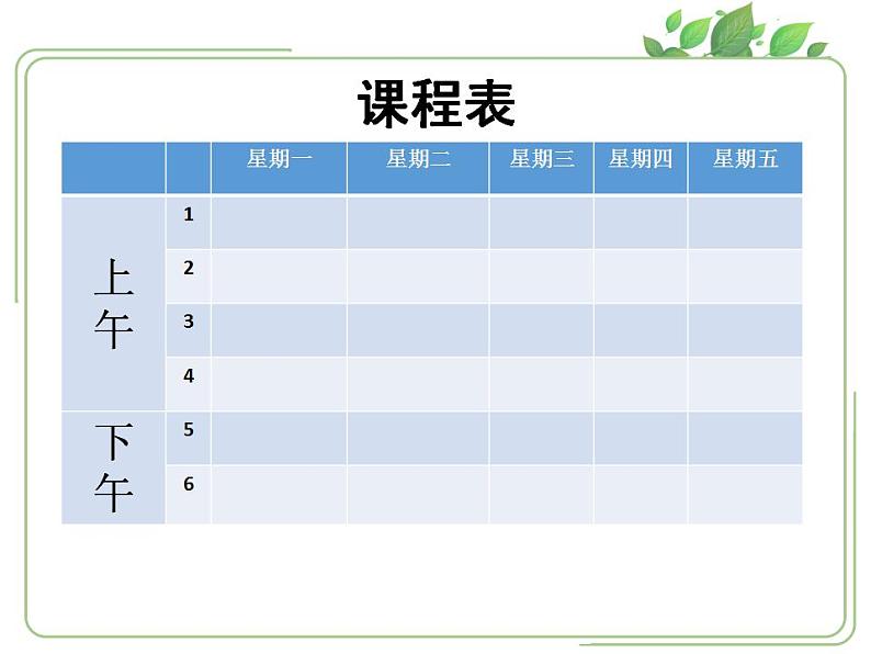 人教部编版道德与法治一年级上册 8.上课了(3)（课件）第6页