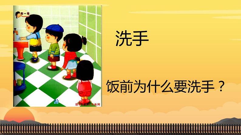 人教部编版道德与法治一年级上册 10吃饭有讲究(1)（课件）02