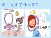 人教部编版道德与法治一年级上册 11 别伤着自己(2)（课件）