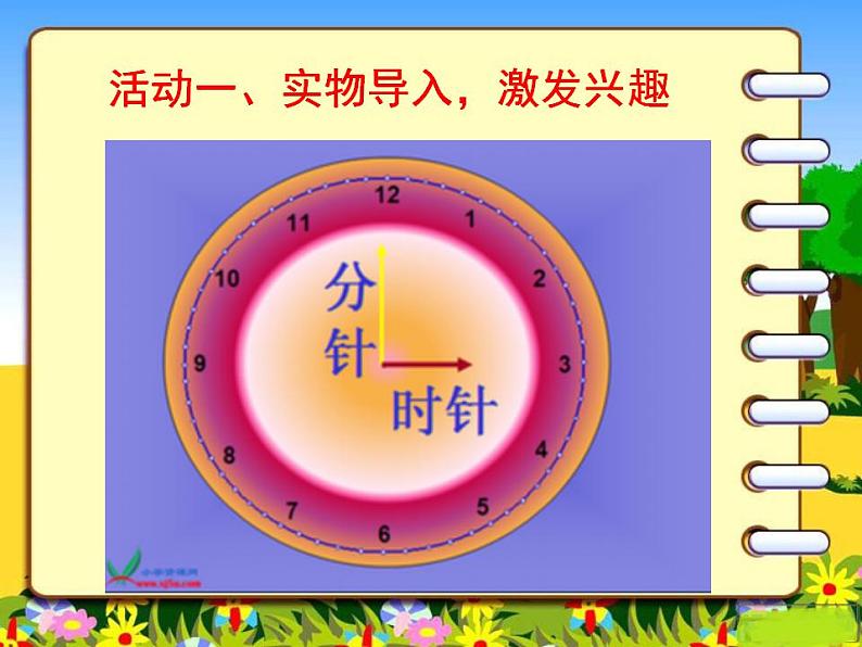 人教部编版道德与法治一年级上册 12早睡早起PPT（课件）02