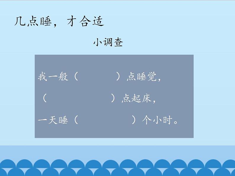 人教部编版道德与法治一年级上册 12早睡早起_（课件）02