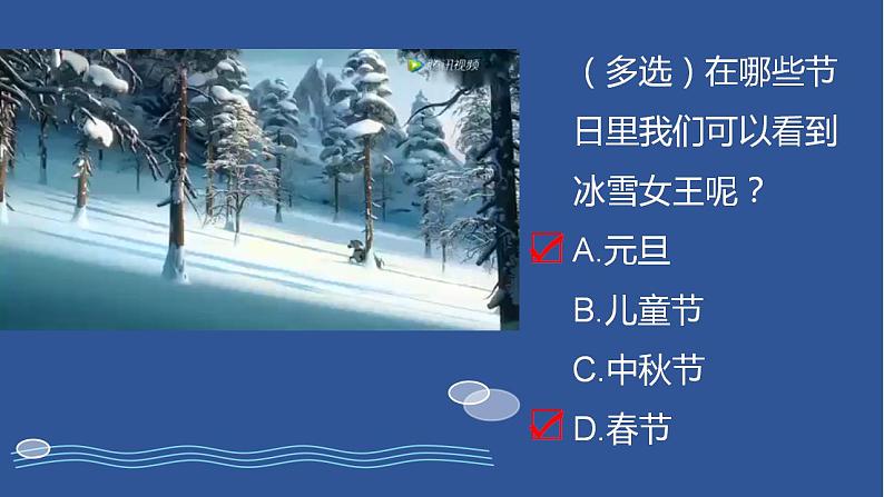 人教部编版道德与法治一年级上册 13美丽的冬天(1)（课件）07