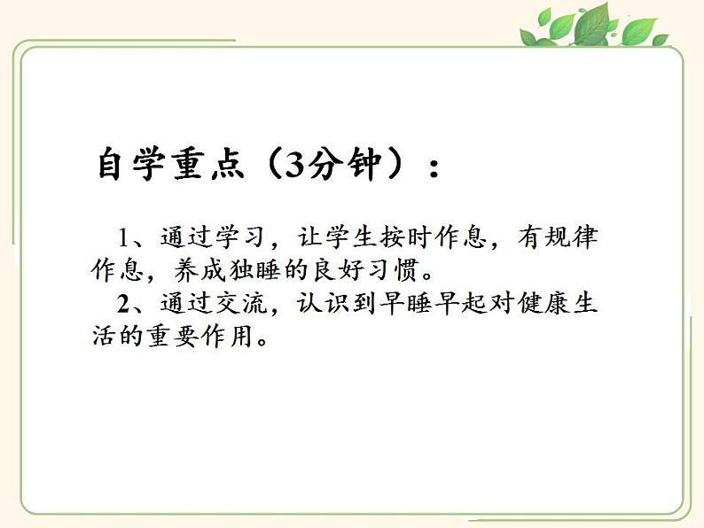 人教部编版道德与法治一年级上册 12 早睡早起(7)（课件）02