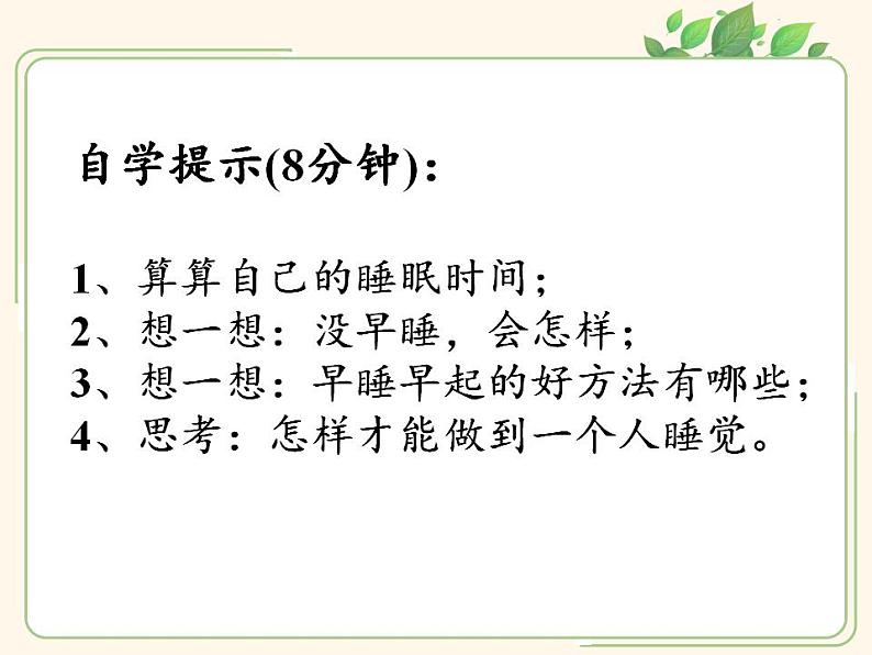 人教部编版道德与法治一年级上册 12 早睡早起(7)（课件）03