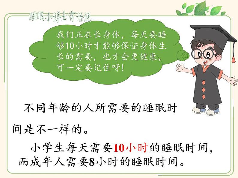 人教部编版道德与法治一年级上册 12 早睡早起(13)（课件）08