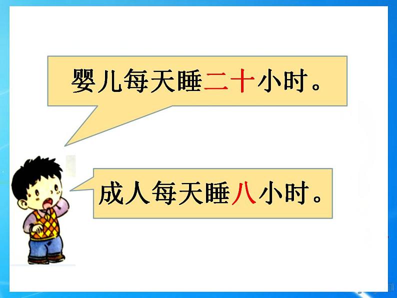 人教部编版道德与法治一年级上册 12早睡早起（课件）05