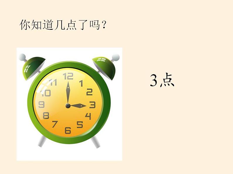 人教部编版道德与法治一年级上册 12 早睡早起(6)（课件）02