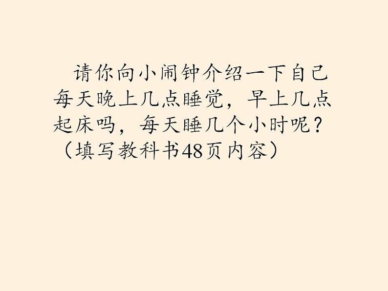 人教部编版道德与法治一年级上册 12 早睡早起(6)（课件）06