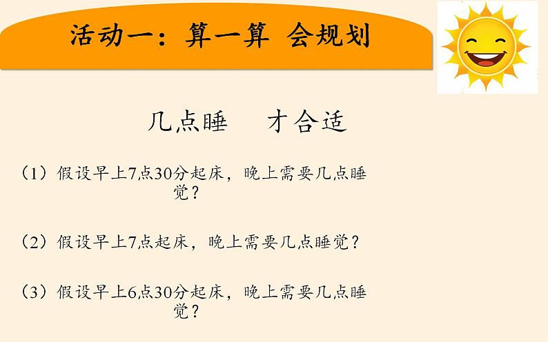 人教部编版道德与法治一年级上册 12 早睡早起(11)（课件）06