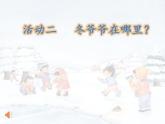 人教部编版道德与法治一年级上册 13 美丽的冬天（课件）