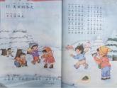 人教部编版道德与法治一年级上册 13 美丽的冬天（课件）