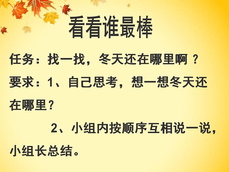 人教部编版道德与法治一年级上册 13美丽的冬天 (2)（课件）第7页