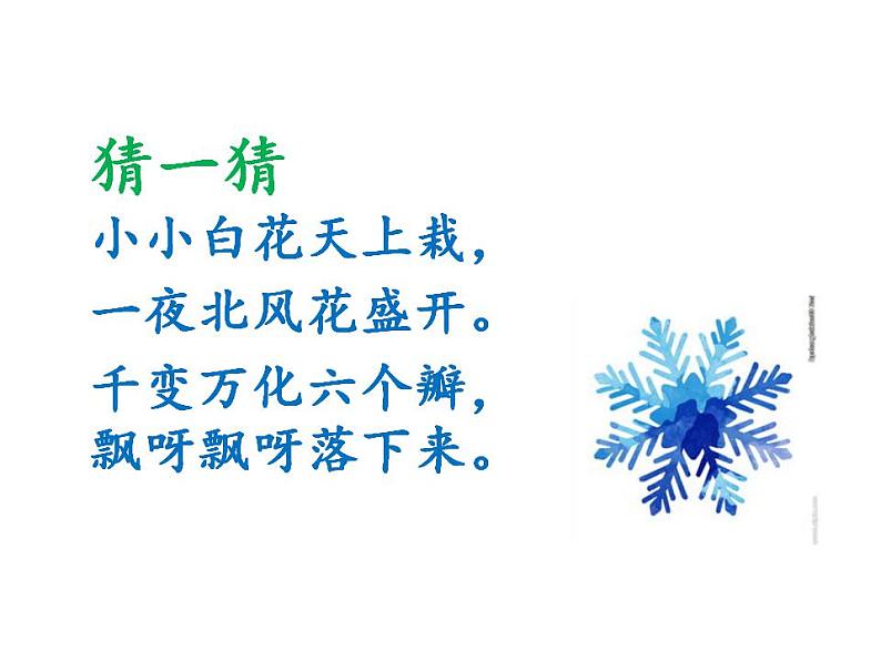 人教部编版道德与法治一年级上册 13 美丽的冬天(14)（课件）第5页