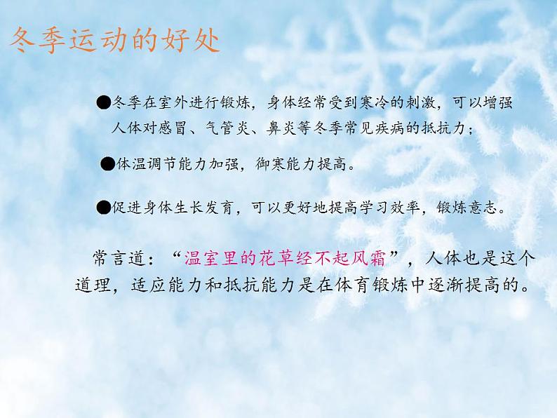 人教部编版道德与法治一年级上册 14 健康过冬天(2)（课件）08