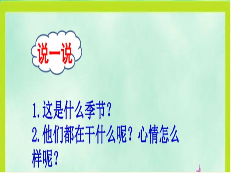 人教部编版道德与法治一年级上册 14 健康过冬天(1)（课件）02