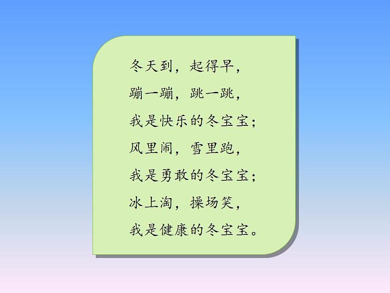 人教部编版道德与法治一年级上册 14健康过冬天（课件）第2页