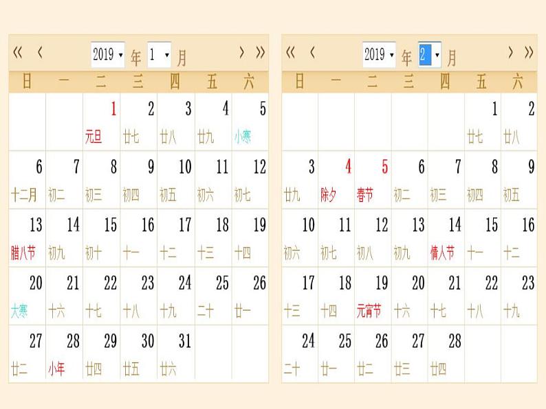 人教部编版道德与法治一年级上册 15 快乐过新年(9)（课件）02