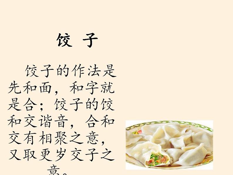 人教部编版道德与法治一年级上册 15 快乐过新年(9)（课件）07