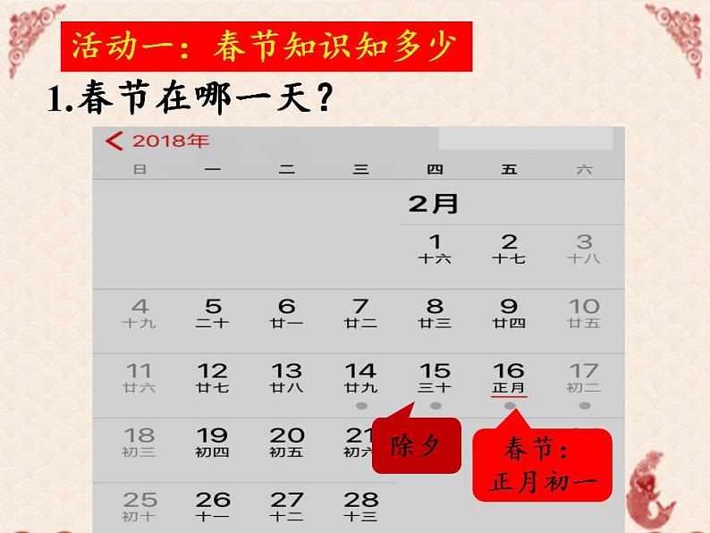 人教部编版道德与法治一年级上册 15 快乐过新年(11)（课件）第4页