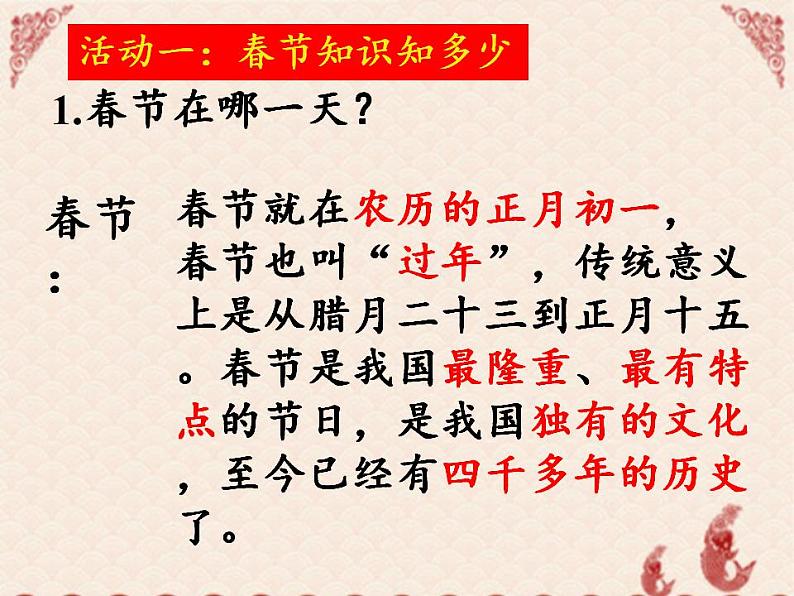 人教部编版道德与法治一年级上册 15 快乐过新年(11)（课件）第5页