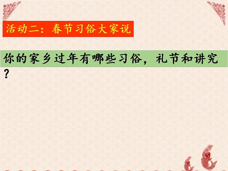 人教部编版道德与法治一年级上册 15 快乐过新年(11)（课件）第8页
