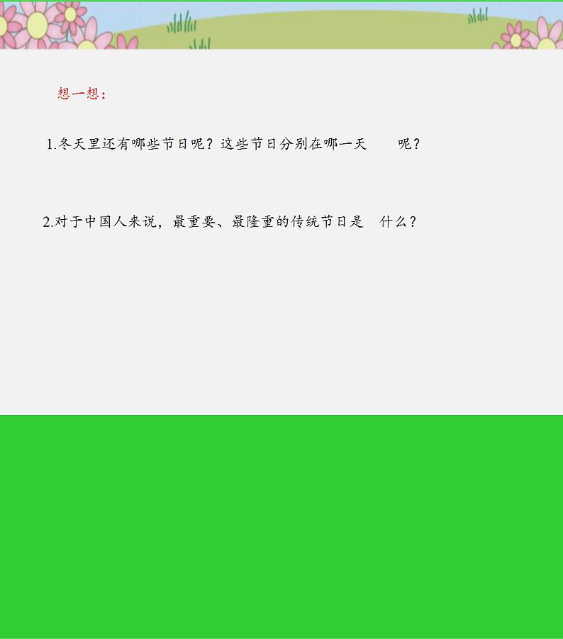 人教部编版道德与法治一年级上册 15 快乐过新年(20)（课件）第3页