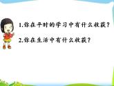 人教部编版道德与法治一年级上册 16 新年的礼物(4)（课件）