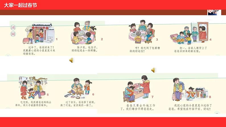 人教部编版道德与法治一年级上册 15快乐过新年（第二课时)（课件）第3页