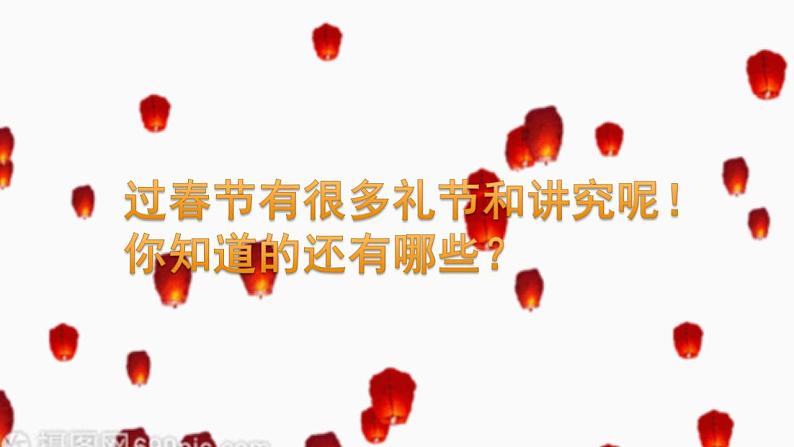 人教部编版道德与法治一年级上册 15快乐过新年（第二课时)（课件）第4页