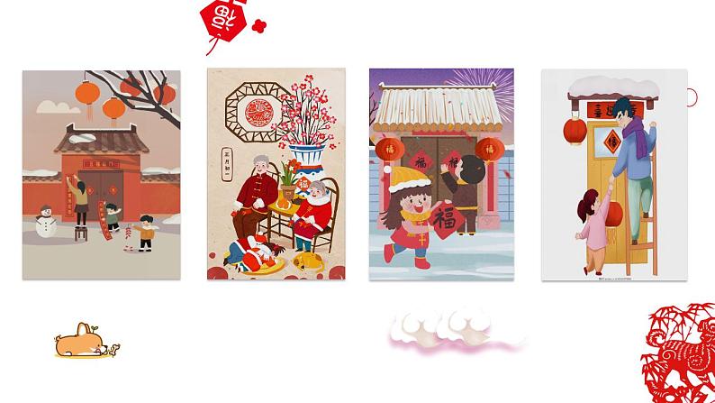 人教部编版道德与法治一年级上册 15快乐过新年（第二课时)（课件）第5页