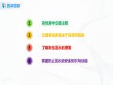 第8课安全记心上第一课时课件PPT+教案+练习