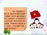 第5講 第1課《光榮的少先隊》（課件）《學(xué)生讀本（小學(xué)低年級）》